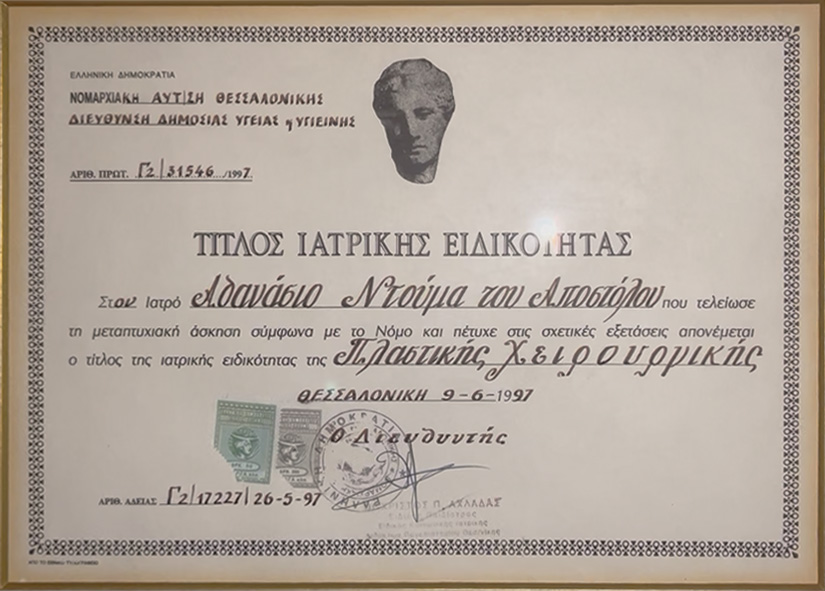 Πιστοποιητικό